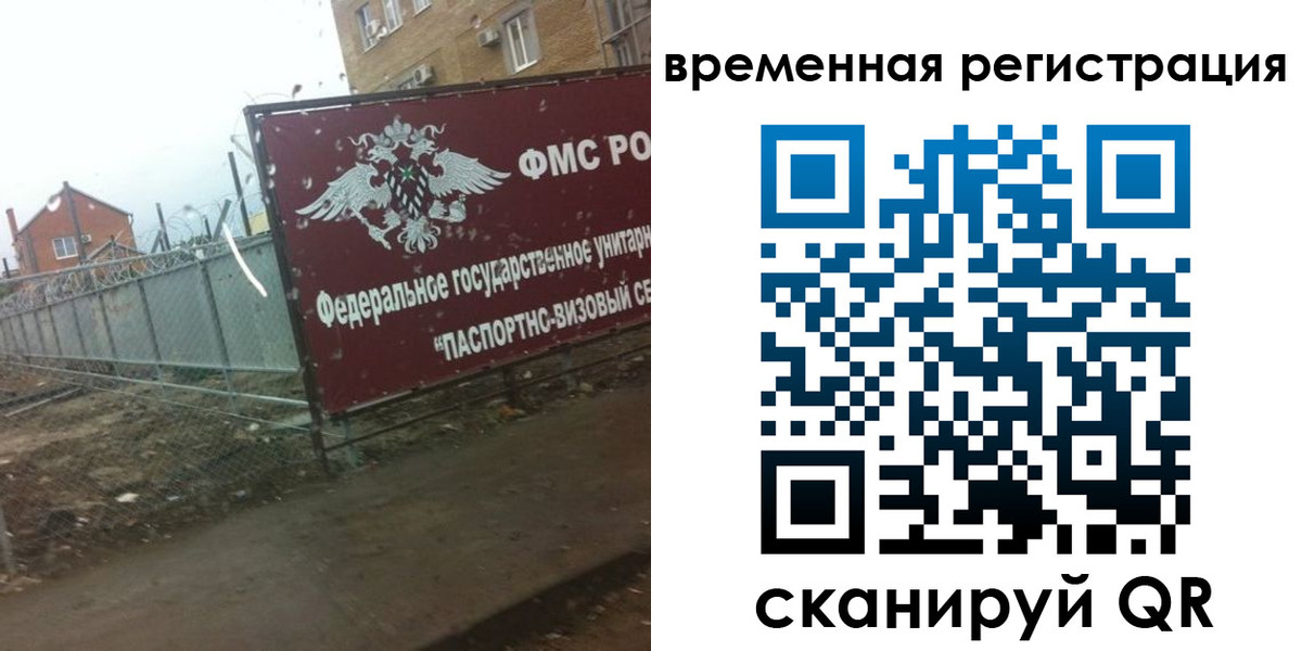 временная регистрация для всех в Орле