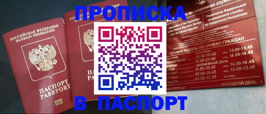 прописка в квартире в Орле