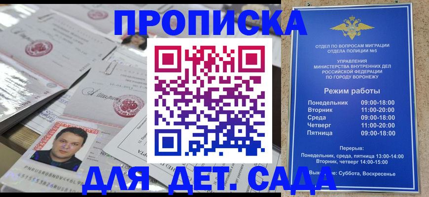 временная регистрация в Орле