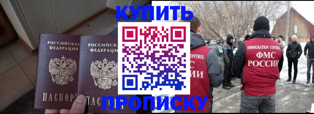 прописка законно в Орле